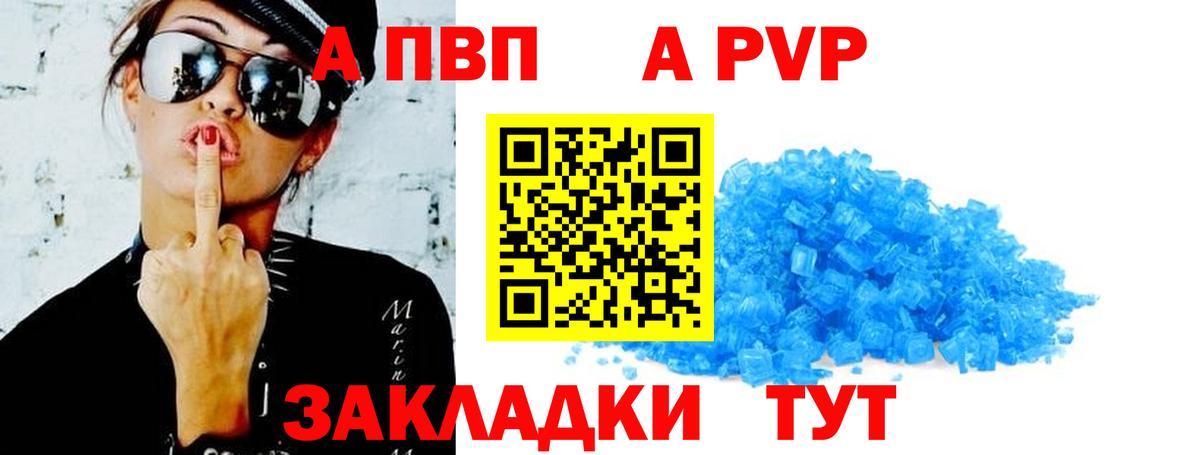 APVP VHQ  Вход с VPN  Вязьма  A-PVP СК 