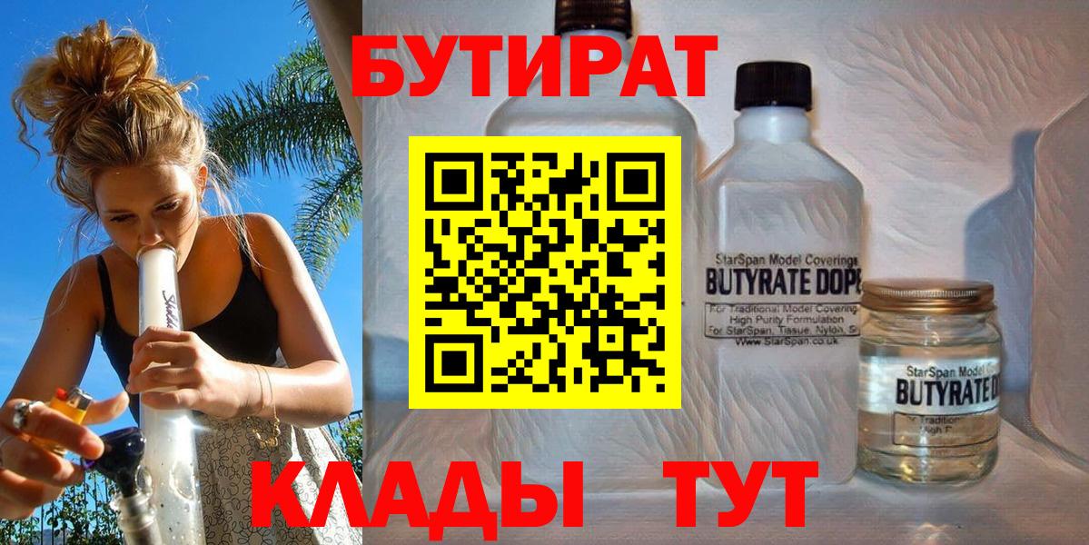 Вязьма  БУТИРАТ BDO  Вход с VPN 