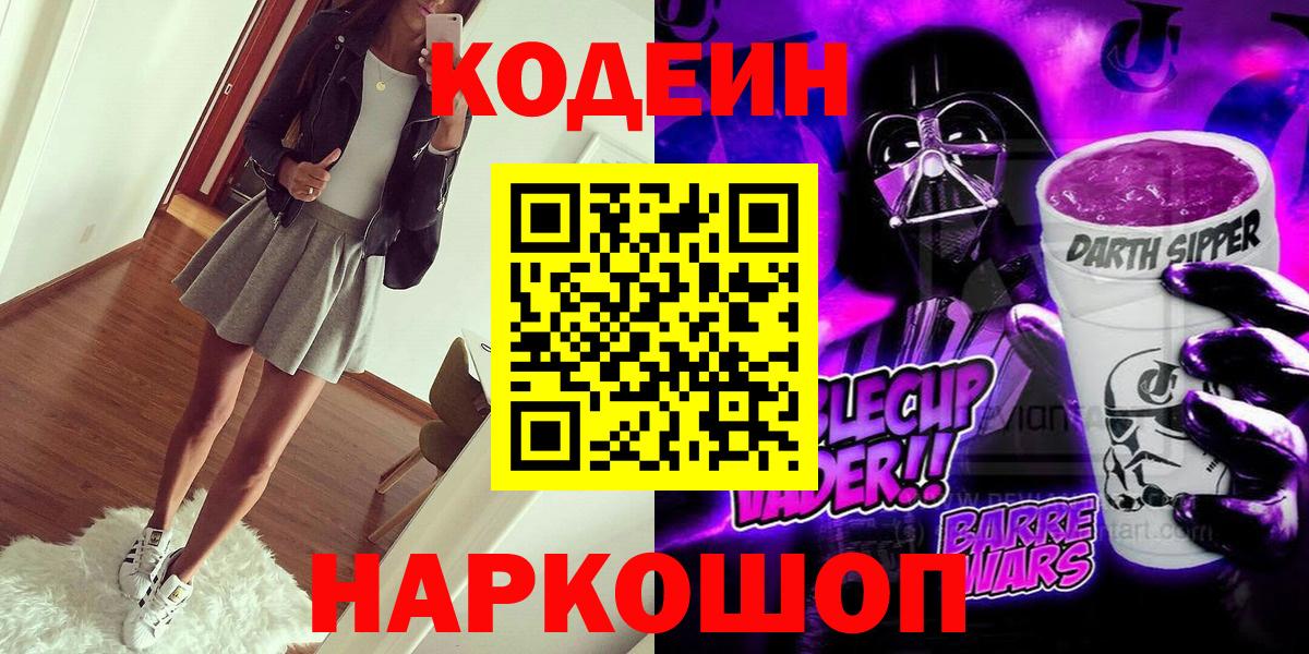 Кодеин напиток Lean (лин) Вязьма