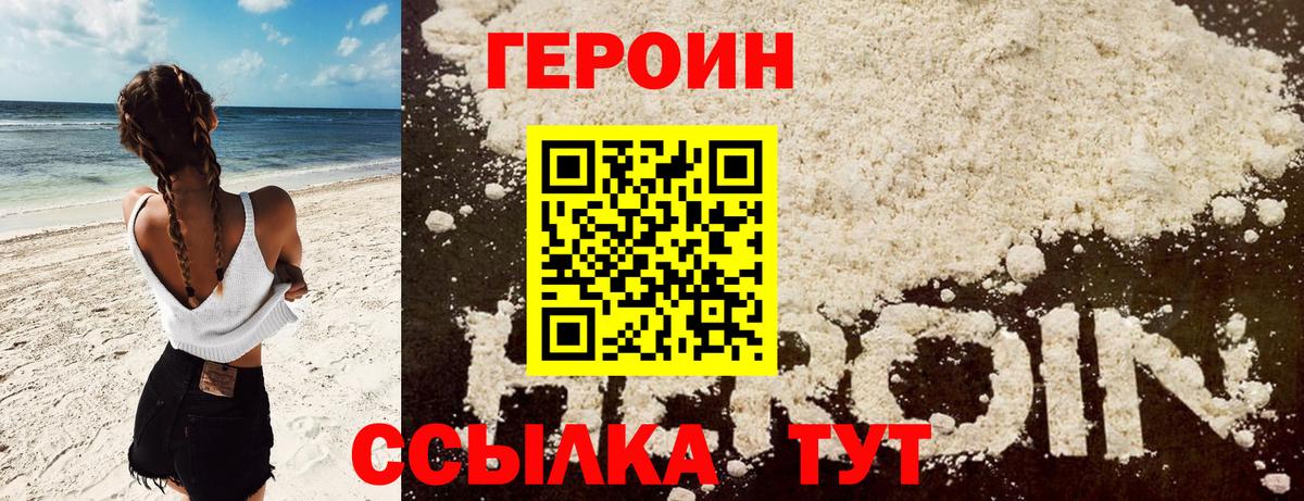 ГЕРОИН герыч Вязьма
