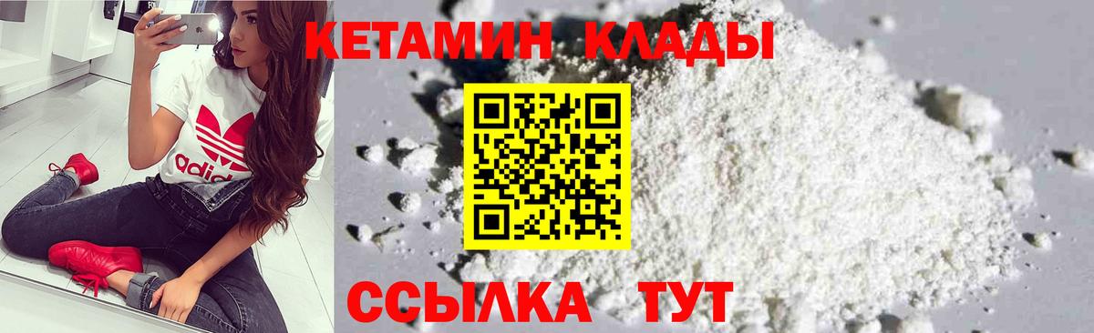 Кетамин VHQ  Вход с VPN  Кетамин ketamine  Вязьма 
